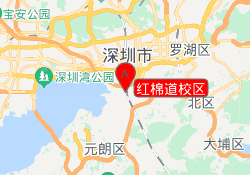 红棉道校区