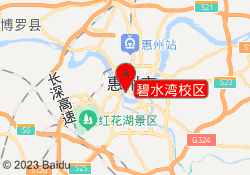 碧水湾校区