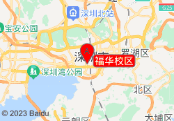 福华校区