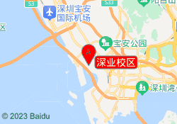 深业校区