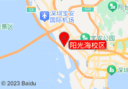 阳光海校区
