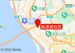 桃源居校区