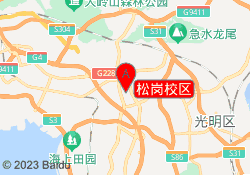 松岗校区