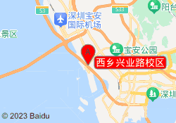 西乡兴业路校区
