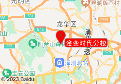 金銮时代分校