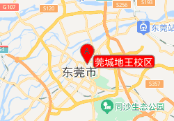 莞城地王校区