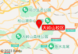大岭山校区