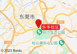 东华校区