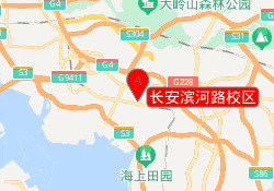 长安滨河路校区