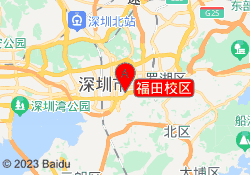 福田校区
