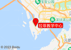拉菲教学中心