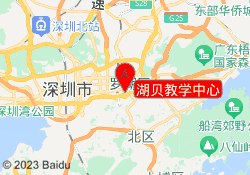 湖贝教学中心