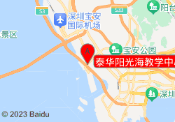泰华阳光海教学中心