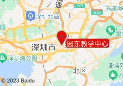 园东教学中心