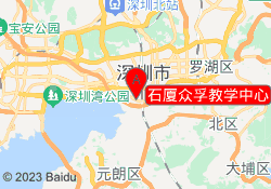 石厦众孚教学中心