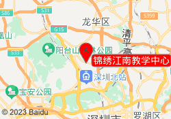锦绣江南教学中心