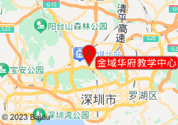 金域华府教学中心
