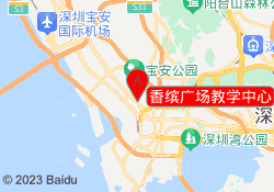 香缤广场教学中心