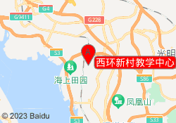 西环新村教学中心