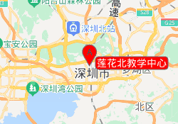 莲花北教学中心
