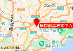 横岗丽晶教学中心
