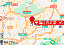 莘华培育教学中心
