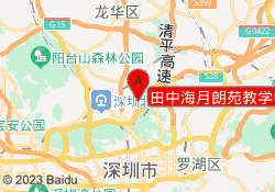 田中海月朗苑教学中心