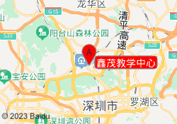 鑫茂教学中心