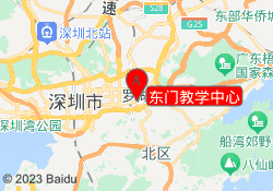 东门教学中心