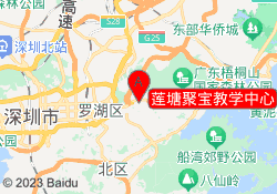 莲塘聚宝教学中心