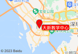 大新教学中心