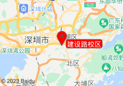 建设路校区
