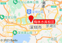 梅林水库校区