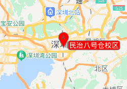 民治八号仓校区