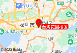 台湾花园校区
