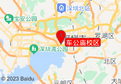 车公庙校区
