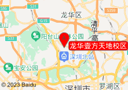 龙华壹方天地校区