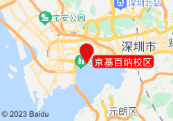 京基百纳校区