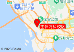 宝体万科校区