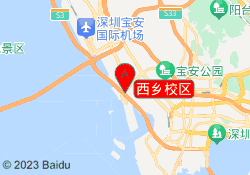 西乡校区