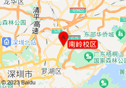 南岭校区