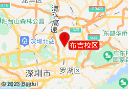 布吉校区