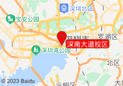 深南大道校区