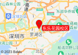 东乐花园校区
