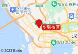 华联校区
