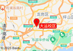 大运校区
