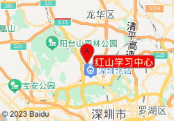 红山学习中心