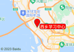 西乡学习中心
