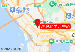 洪浪北学习中心