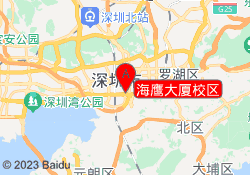 海鹰大厦校区